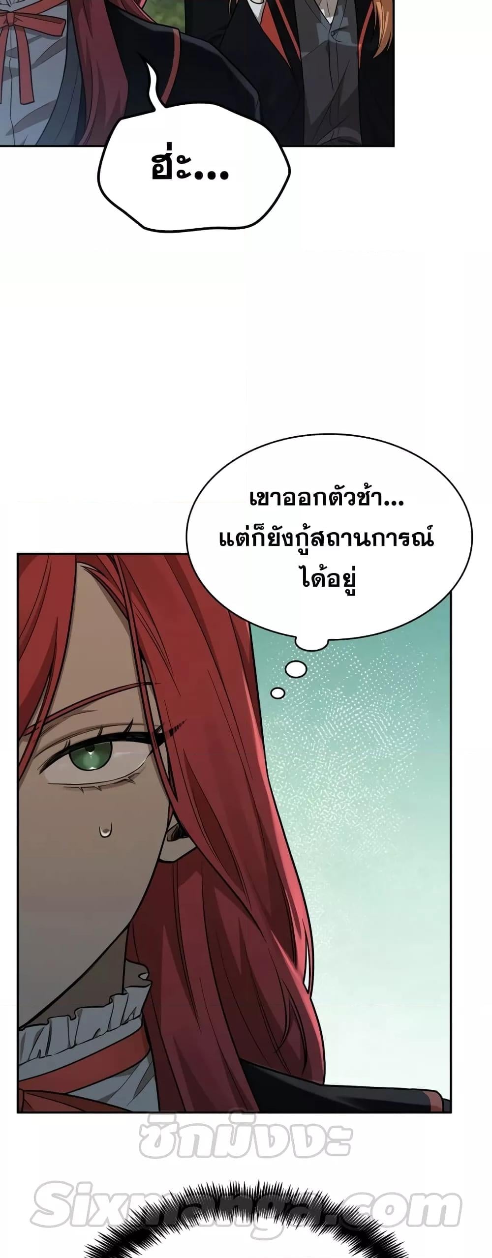 Infinite Mage จอมเวทไร้ขีดจำกัด ตอนที่ 35 หน้า 25