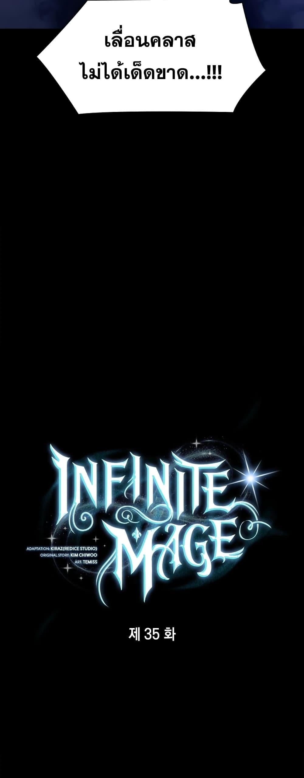 Infinite Mage จอมเวทไร้ขีดจำกัด ตอนที่ 35 หน้า 36