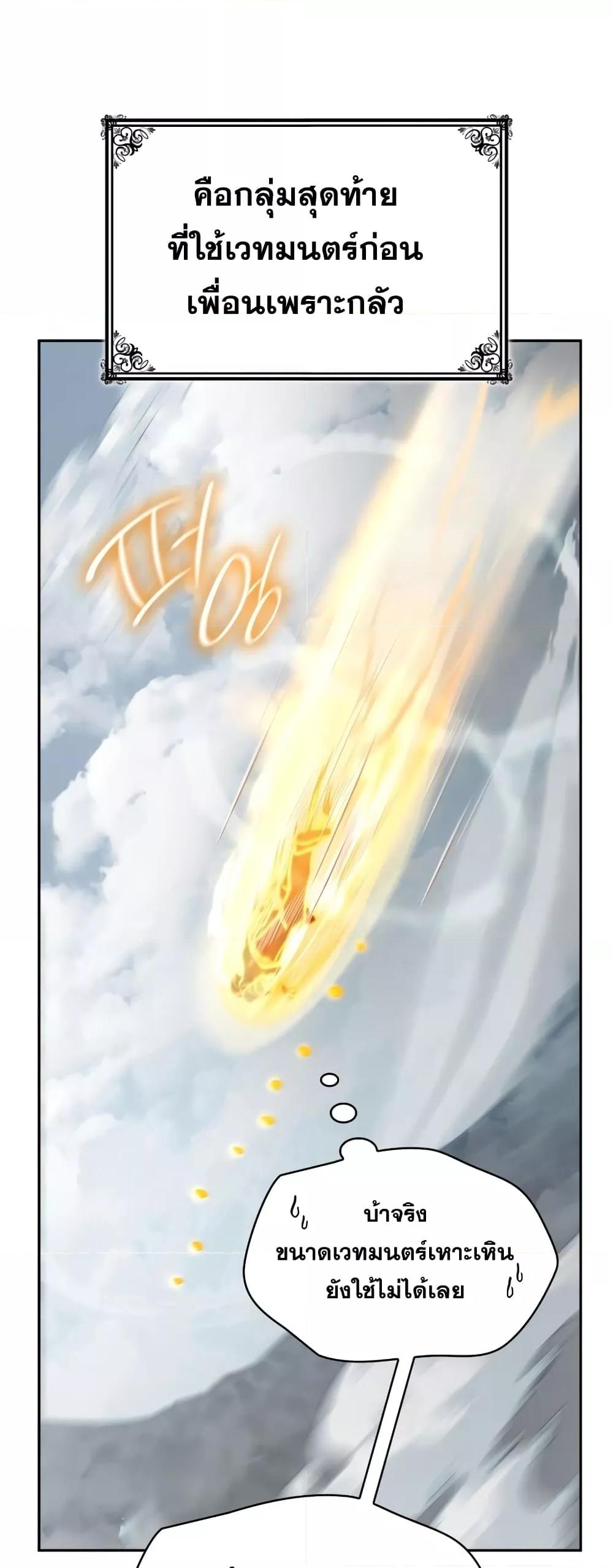 Infinite Mage จอมเวทไร้ขีดจำกัด ตอนที่ 35 หน้า 39