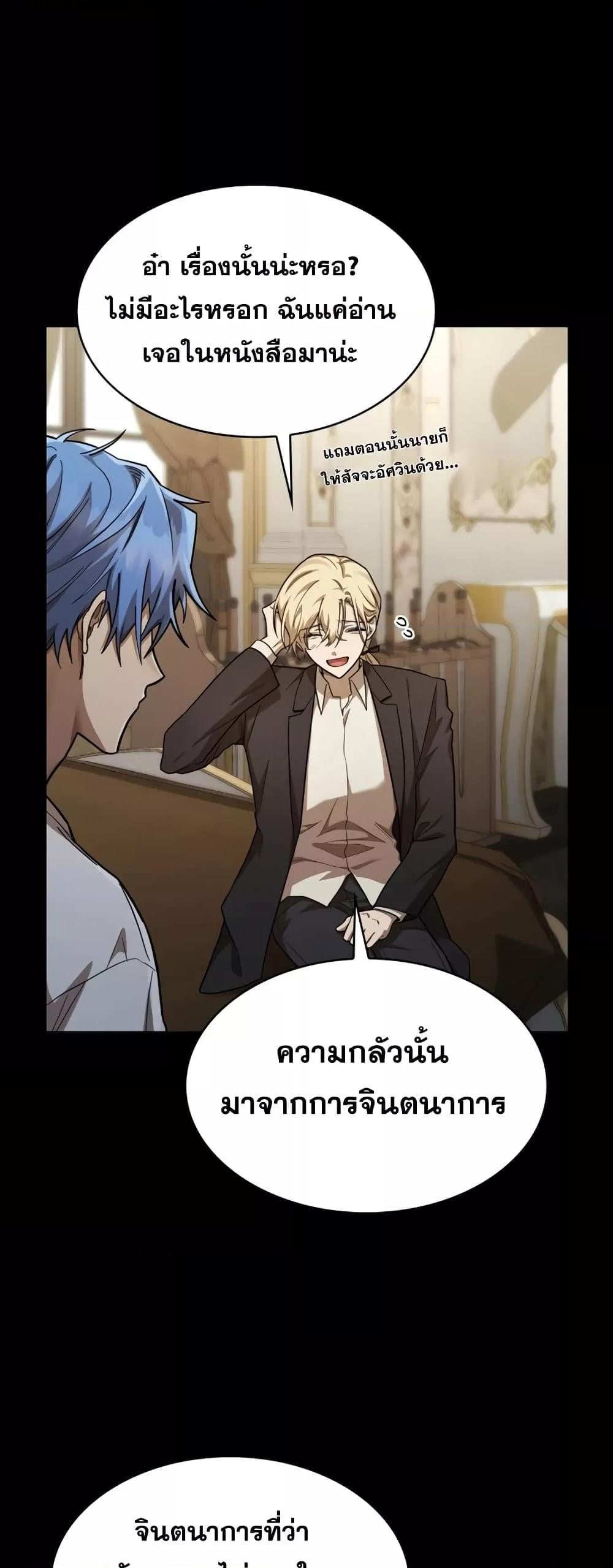 Infinite Mage จอมเวทไร้ขีดจำกัด ตอนที่ 35 หน้า 4