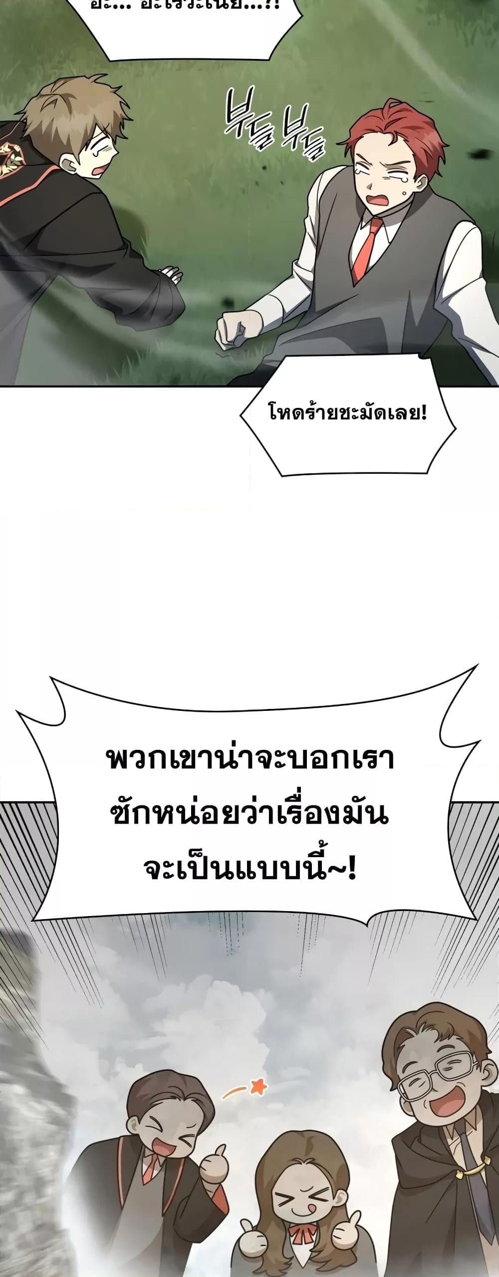 Infinite Mage จอมเวทไร้ขีดจำกัด ตอนที่ 35 หน้า 49