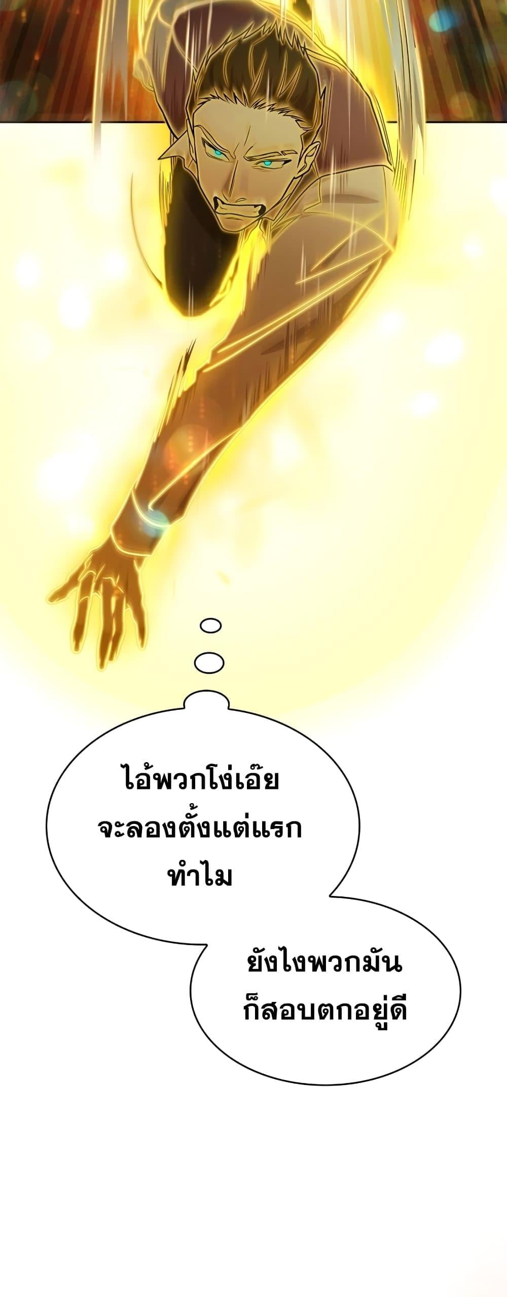 Infinite Mage จอมเวทไร้ขีดจำกัด ตอนที่ 35 หน้า 54