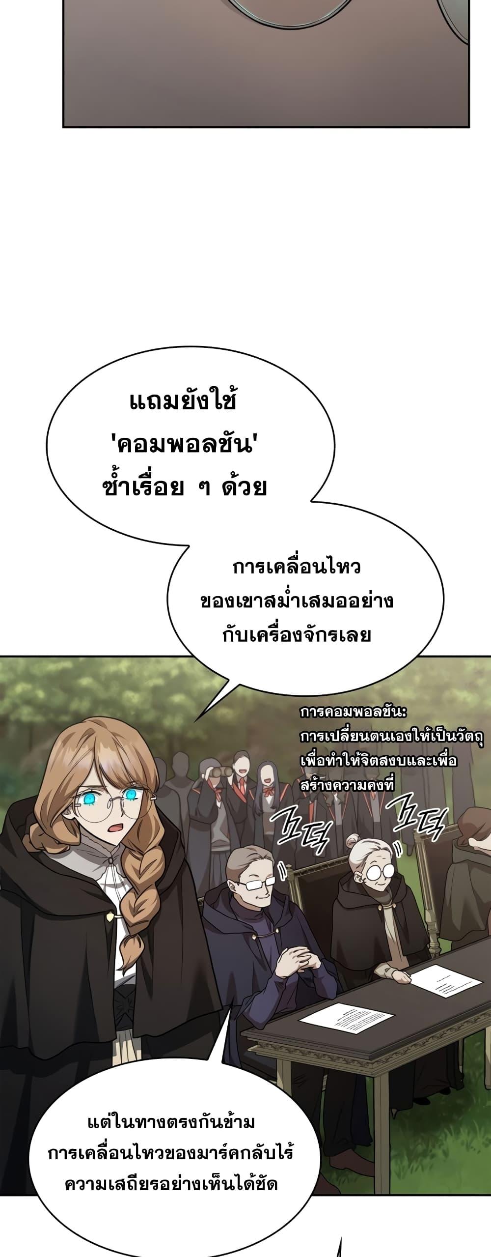 Infinite Mage จอมเวทไร้ขีดจำกัด ตอนที่ 35 หน้า 61