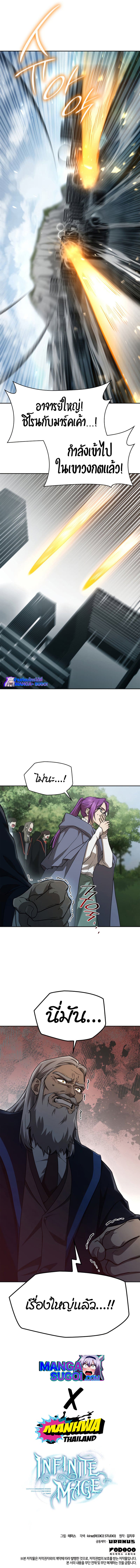Infinite Mage จอมเวทไร้ขีดจำกัด ตอนที่ 36 หน้า 11
