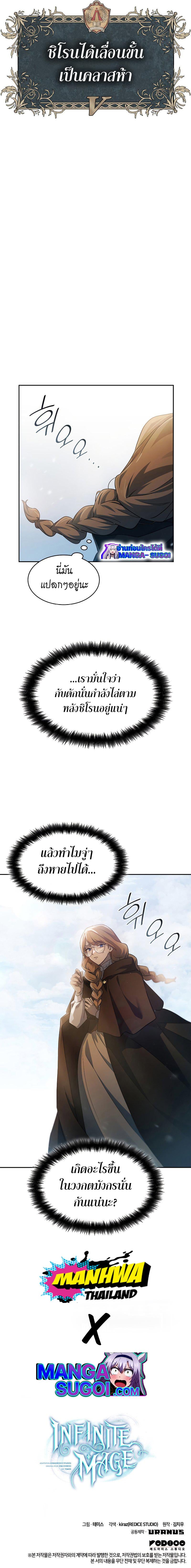 Infinite Mage จอมเวทไร้ขีดจำกัด ตอนที่ 39 หน้า 10
