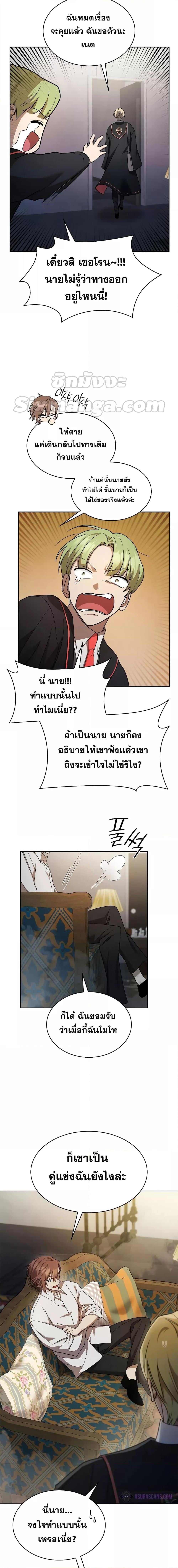 Infinite Mage จอมเวทไร้ขีดจำกัด ตอนที่ 42 หน้า 11