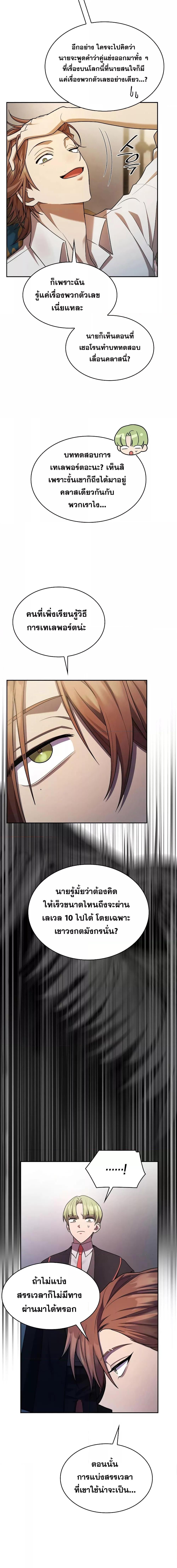Infinite Mage จอมเวทไร้ขีดจำกัด ตอนที่ 42 หน้า 12