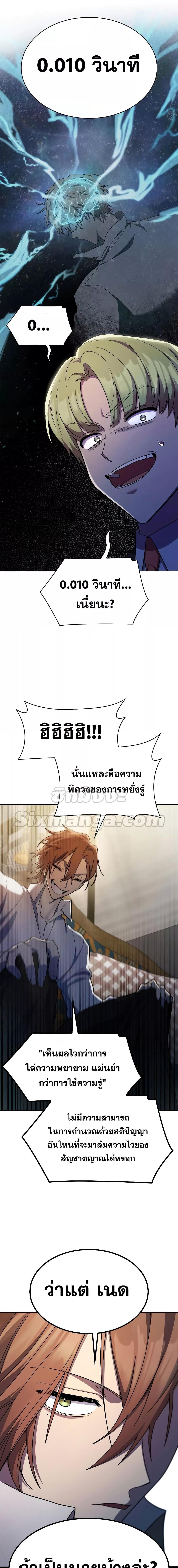 Infinite Mage จอมเวทไร้ขีดจำกัด ตอนที่ 42 หน้า 13