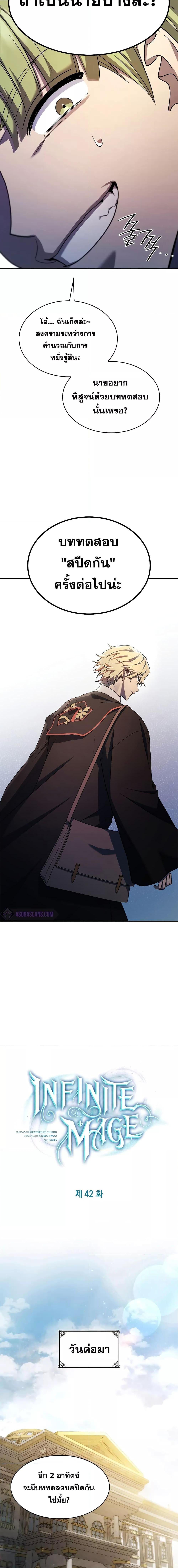 Infinite Mage จอมเวทไร้ขีดจำกัด ตอนที่ 42 หน้า 14