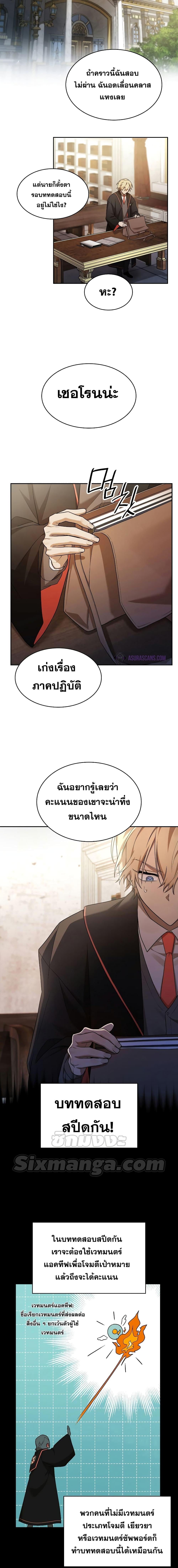 Infinite Mage จอมเวทไร้ขีดจำกัด ตอนที่ 42 หน้า 15