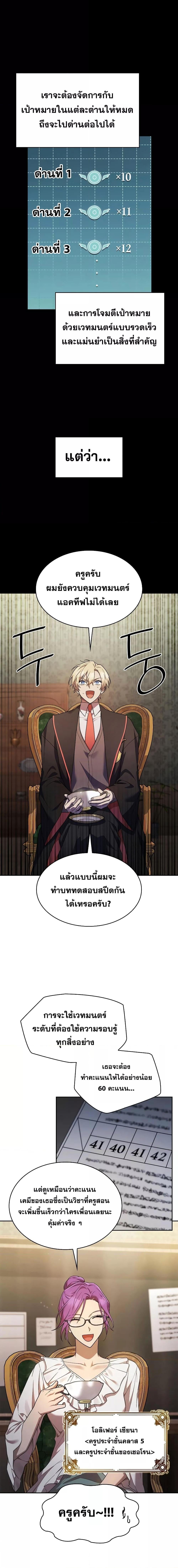Infinite Mage จอมเวทไร้ขีดจำกัด ตอนที่ 42 หน้า 16