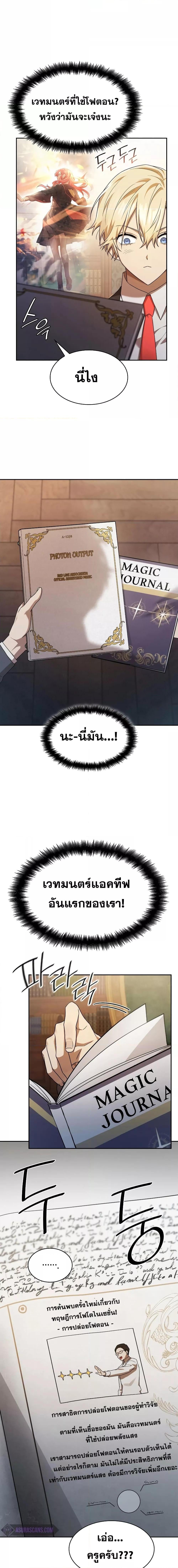 Infinite Mage จอมเวทไร้ขีดจำกัด ตอนที่ 42 หน้า 18