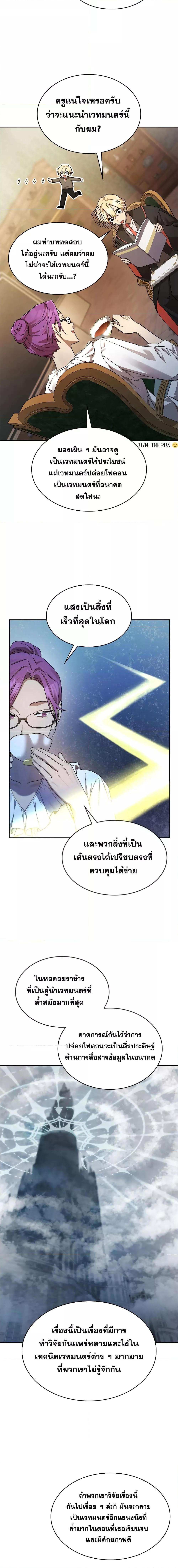 Infinite Mage จอมเวทไร้ขีดจำกัด ตอนที่ 42 หน้า 19