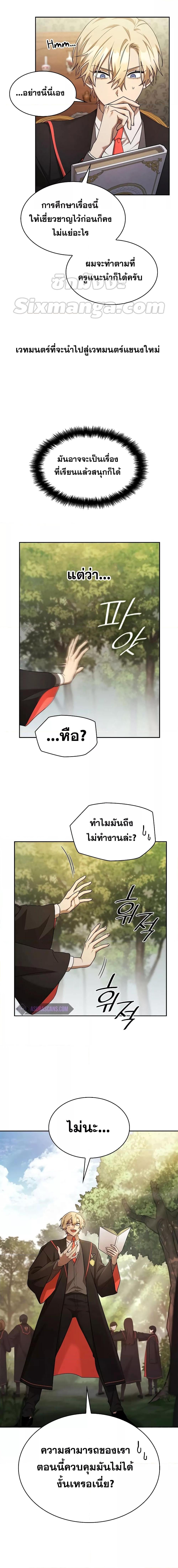 Infinite Mage จอมเวทไร้ขีดจำกัด ตอนที่ 42 หน้า 20