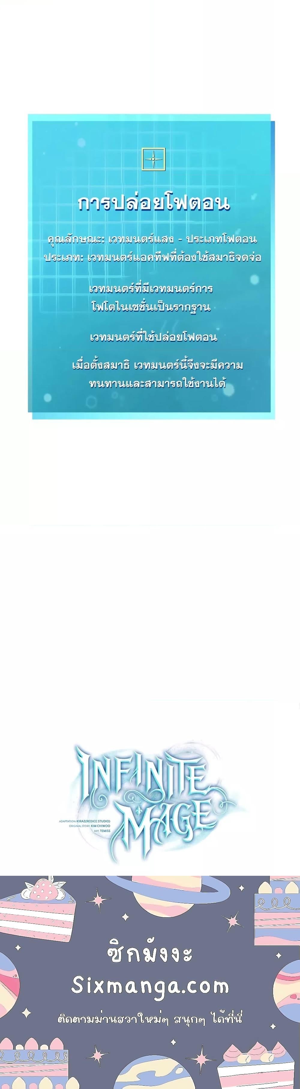 Infinite Mage จอมเวทไร้ขีดจำกัด ตอนที่ 42 หน้า 21