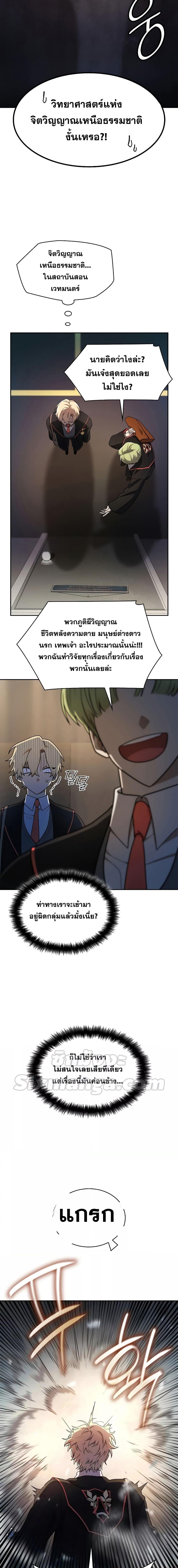 Infinite Mage จอมเวทไร้ขีดจำกัด ตอนที่ 42 หน้า 4