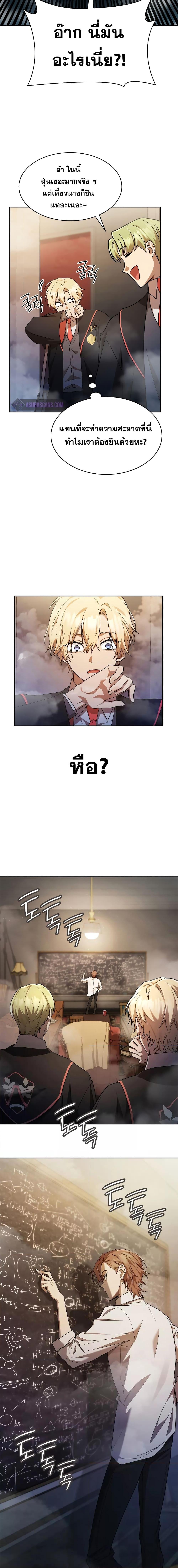 Infinite Mage จอมเวทไร้ขีดจำกัด ตอนที่ 42 หน้า 5