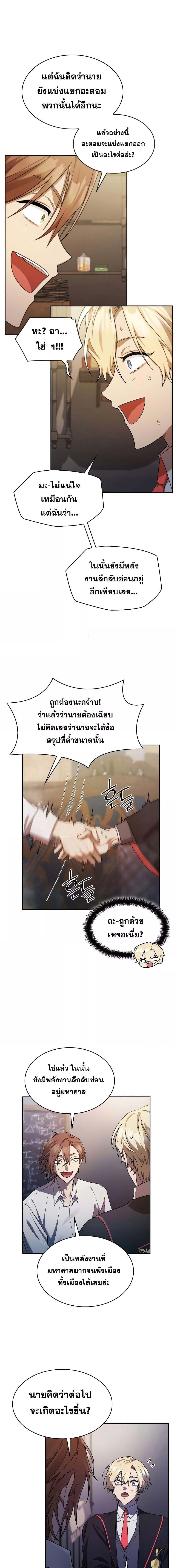 Infinite Mage จอมเวทไร้ขีดจำกัด ตอนที่ 42 หน้า 7