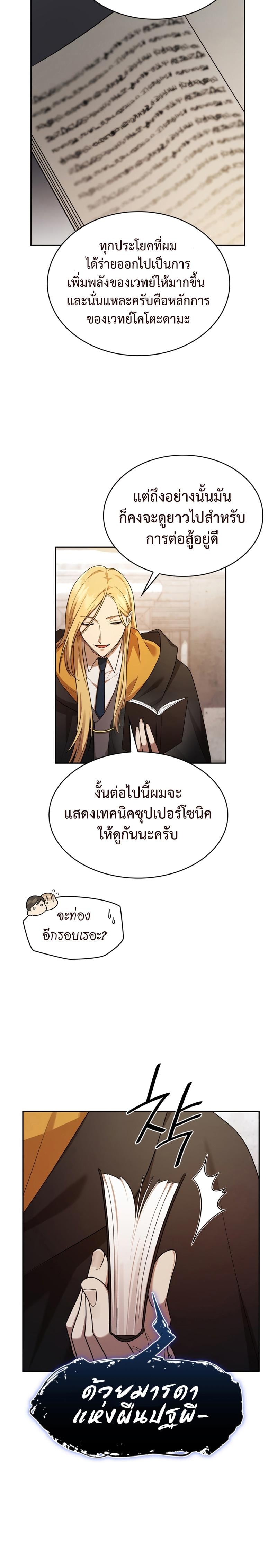 Infinite Mage จอมเวทไร้ขีดจำกัด ตอนที่ 43 หน้า 15