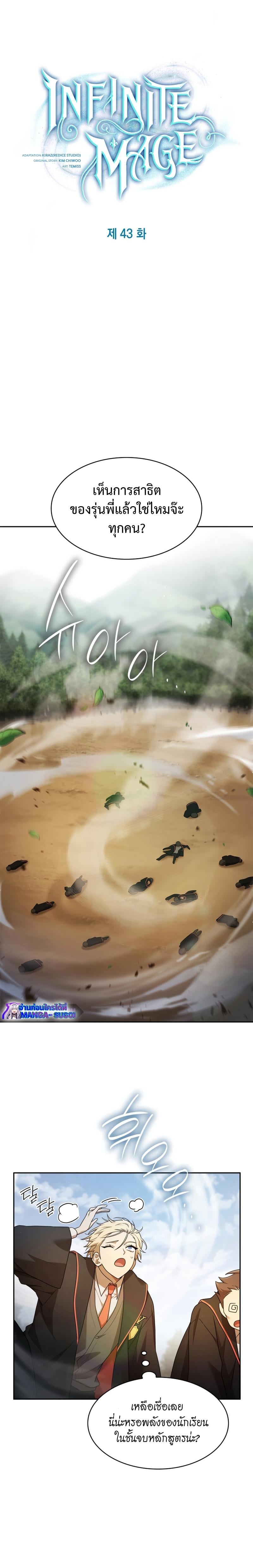 Infinite Mage จอมเวทไร้ขีดจำกัด ตอนที่ 43 หน้า 18