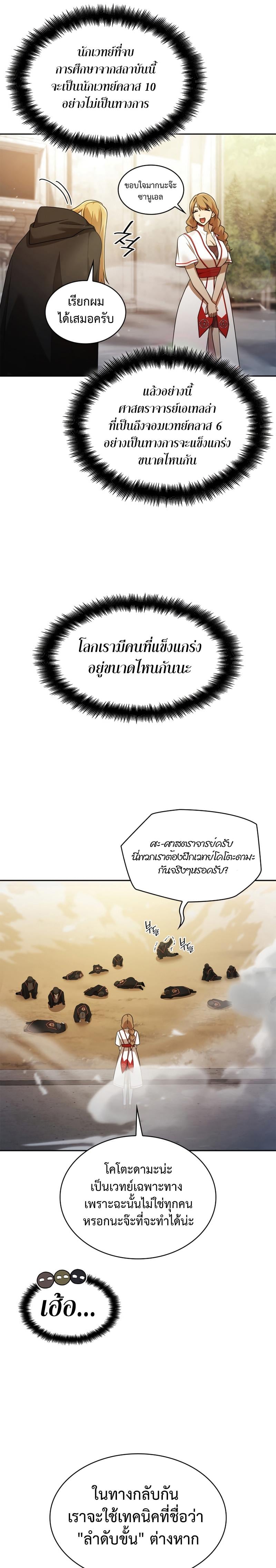 Infinite Mage จอมเวทไร้ขีดจำกัด ตอนที่ 43 หน้า 19