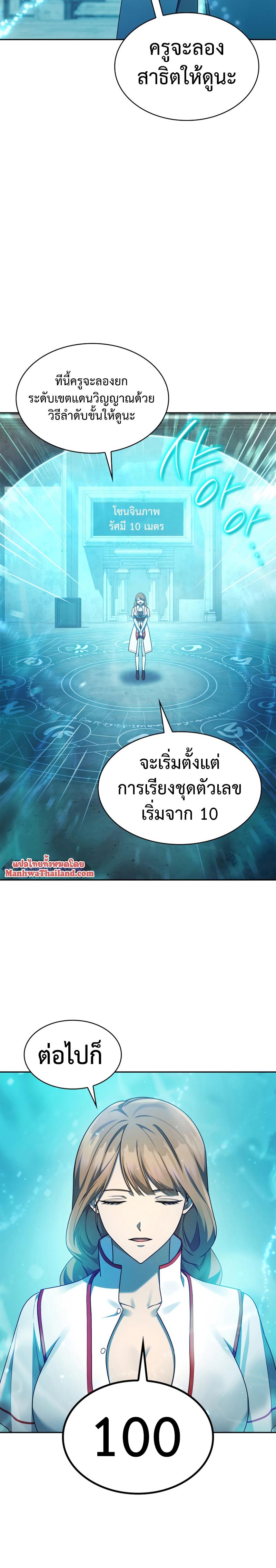 Infinite Mage จอมเวทไร้ขีดจำกัด ตอนที่ 43 หน้า 21
