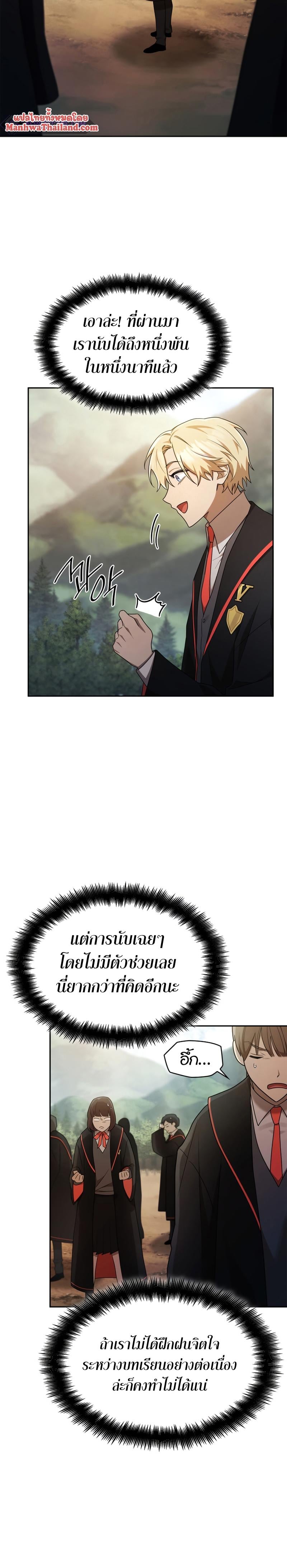 Infinite Mage จอมเวทไร้ขีดจำกัด ตอนที่ 43 หน้า 27