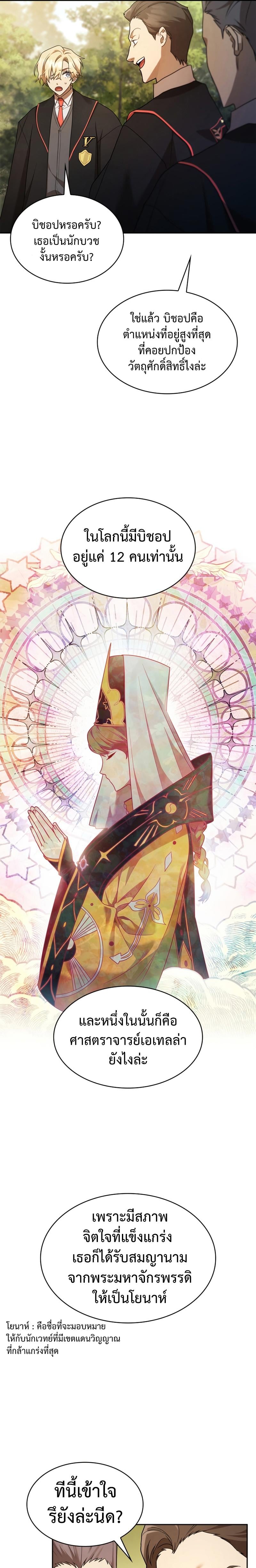 Infinite Mage จอมเวทไร้ขีดจำกัด ตอนที่ 43 หน้า 4
