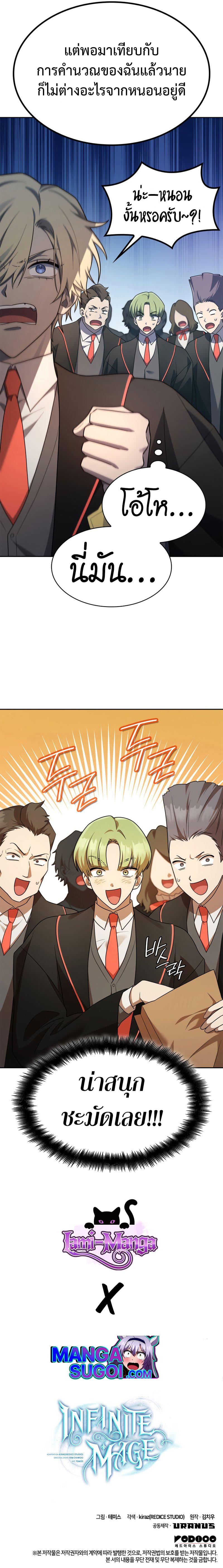 Infinite Mage จอมเวทไร้ขีดจำกัด ตอนที่ 44 หน้า 11