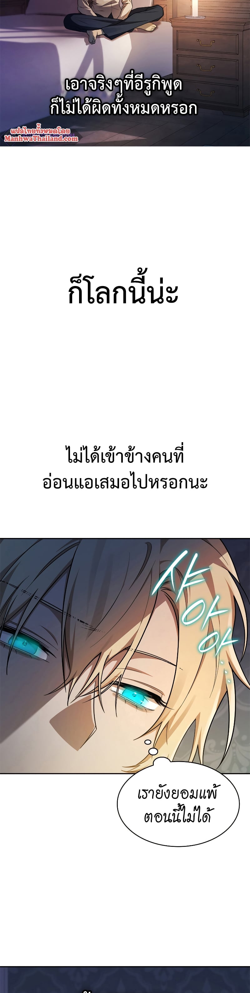 Infinite Mage จอมเวทไร้ขีดจำกัด ตอนที่ 46 หน้า 12