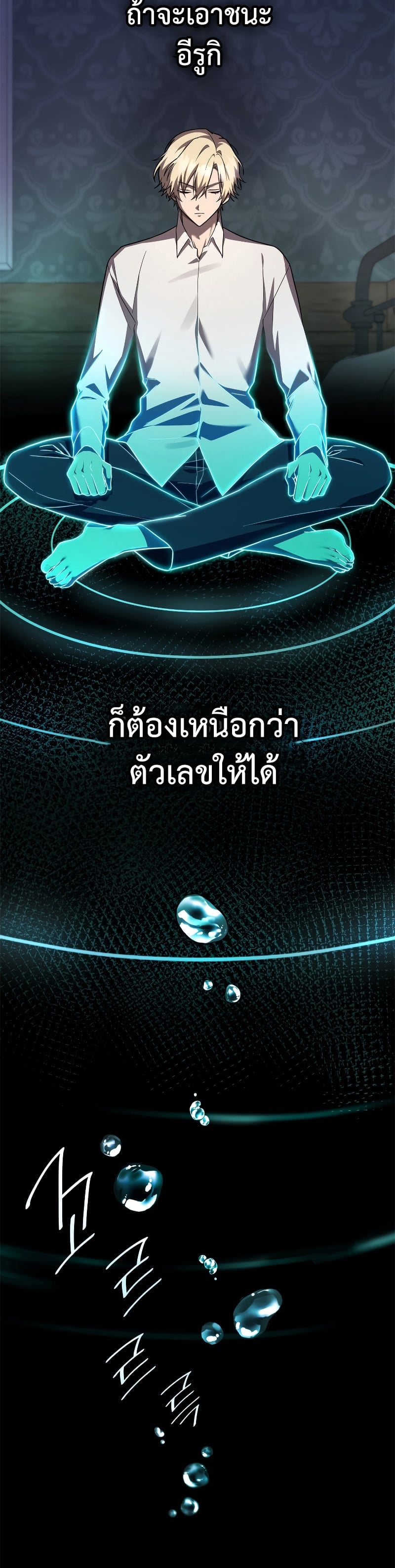 Infinite Mage จอมเวทไร้ขีดจำกัด ตอนที่ 46 หน้า 13