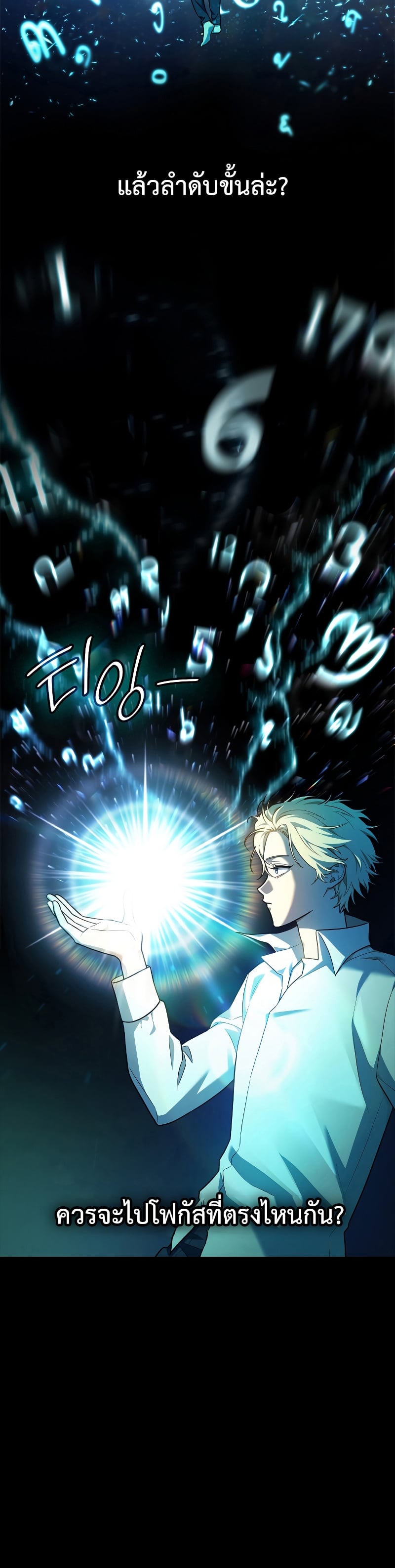 Infinite Mage จอมเวทไร้ขีดจำกัด ตอนที่ 46 หน้า 15