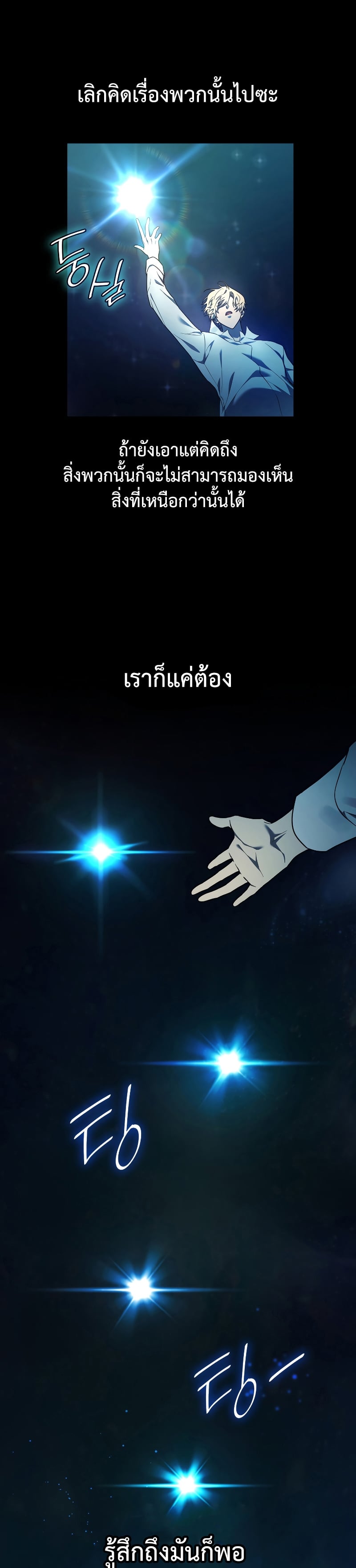 Infinite Mage จอมเวทไร้ขีดจำกัด ตอนที่ 46 หน้า 16