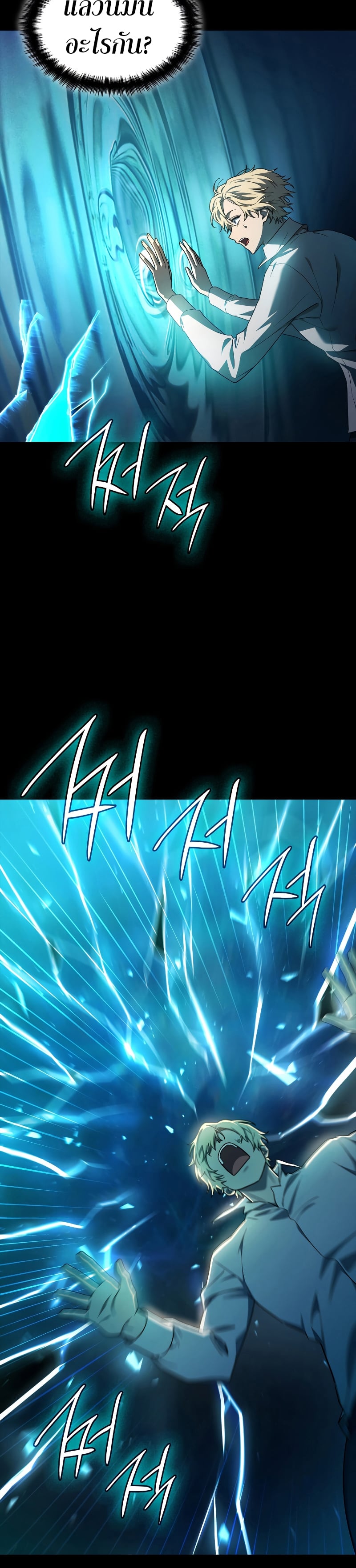 Infinite Mage จอมเวทไร้ขีดจำกัด ตอนที่ 46 หน้า 20