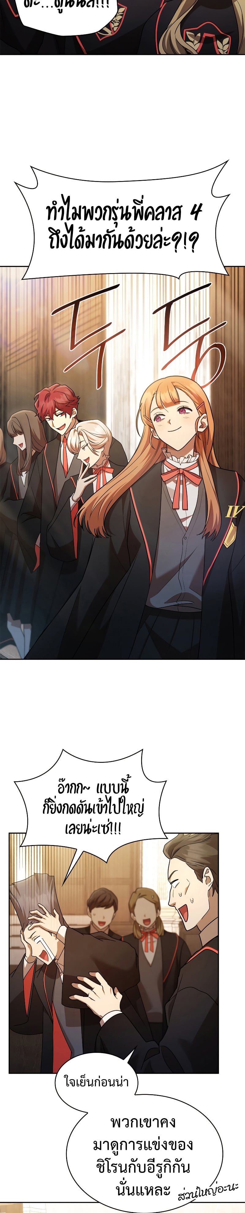 Infinite Mage จอมเวทไร้ขีดจำกัด ตอนที่ 46 หน้า 28