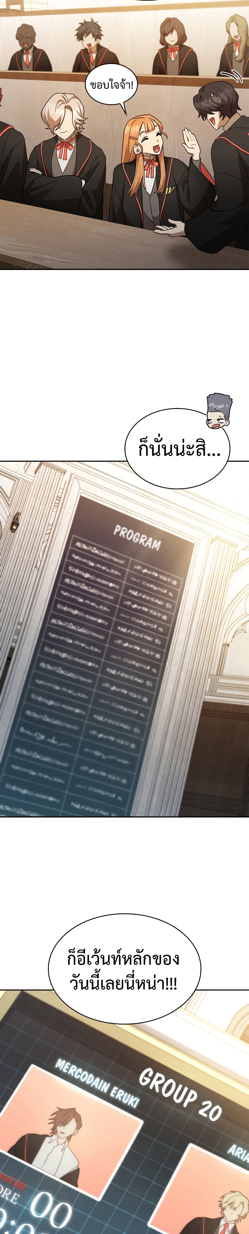 Infinite Mage จอมเวทไร้ขีดจำกัด ตอนที่ 46 หน้า 29