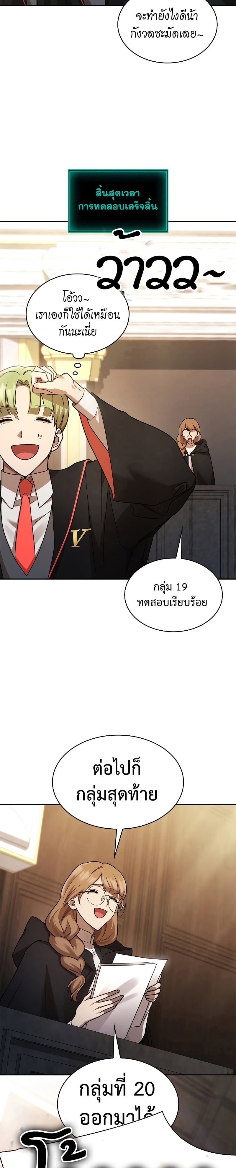 Infinite Mage จอมเวทไร้ขีดจำกัด ตอนที่ 46 หน้า 32