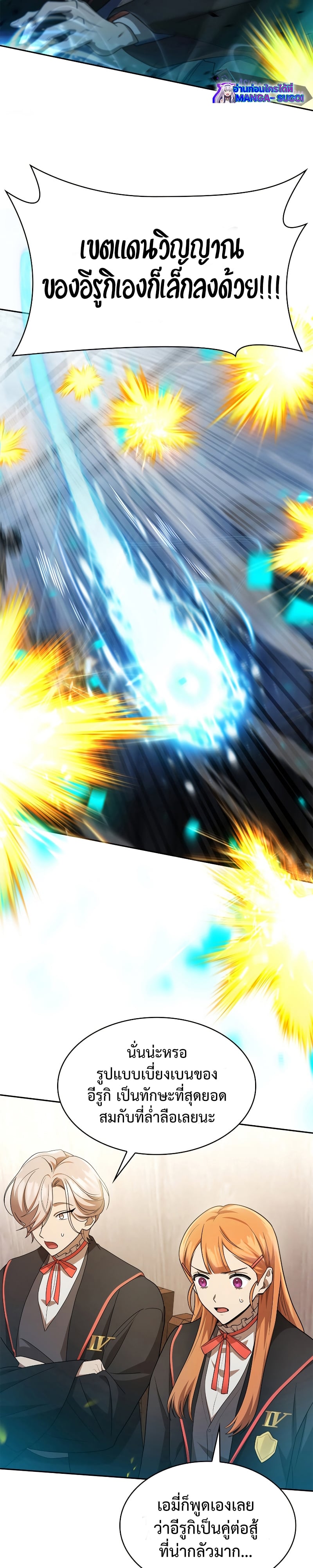 Infinite Mage จอมเวทไร้ขีดจำกัด ตอนที่ 46 หน้า 40