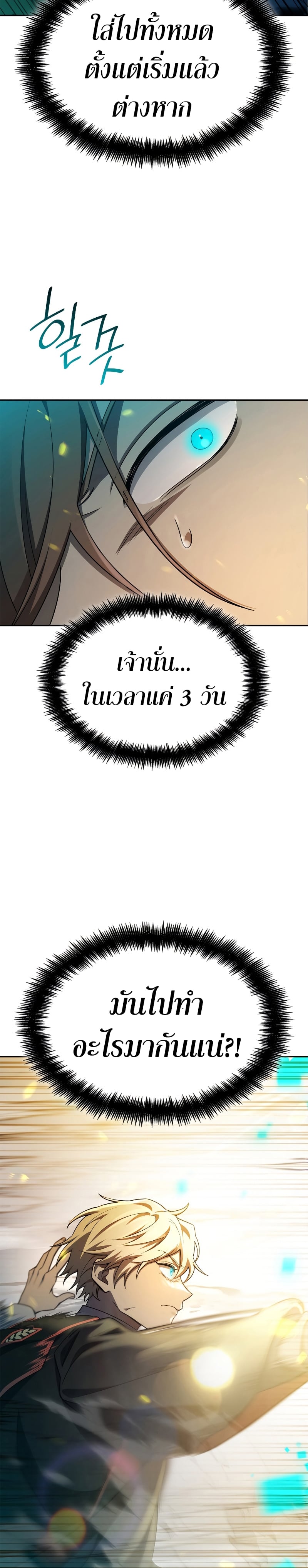 Infinite Mage จอมเวทไร้ขีดจำกัด ตอนที่ 46 หน้า 43