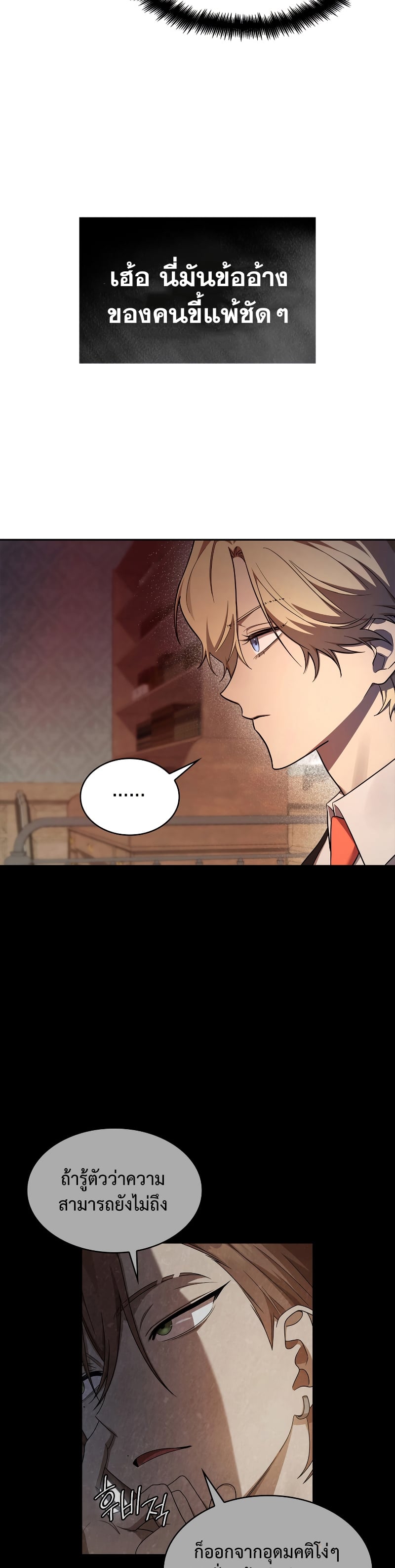 Infinite Mage จอมเวทไร้ขีดจำกัด ตอนที่ 46 หน้า 8