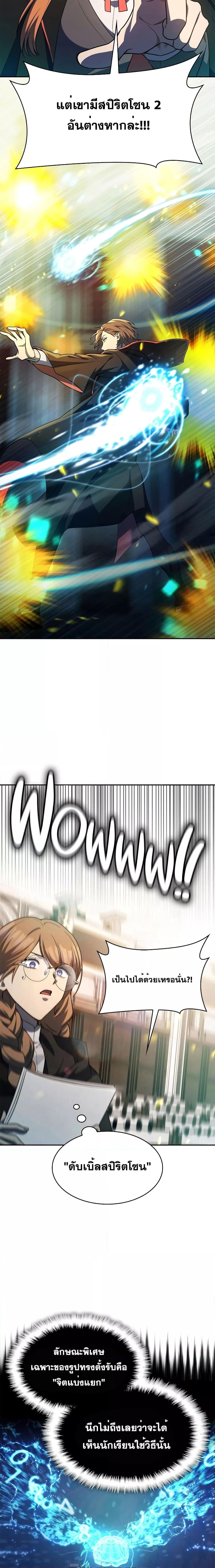 Infinite Mage จอมเวทไร้ขีดจำกัด ตอนที่ 47 หน้า 10