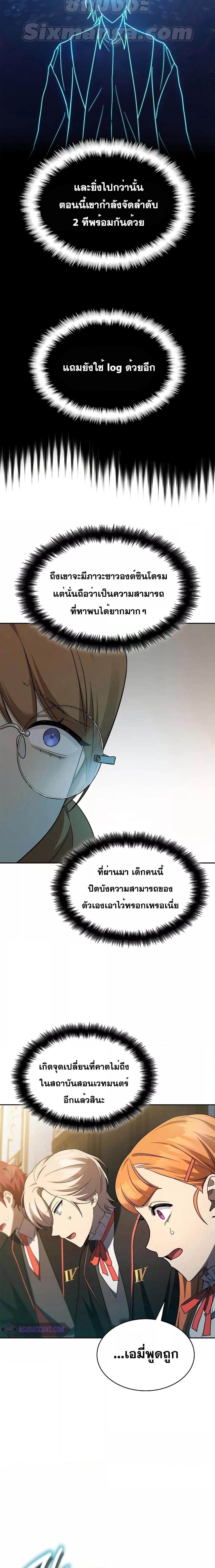 Infinite Mage จอมเวทไร้ขีดจำกัด ตอนที่ 47 หน้า 11