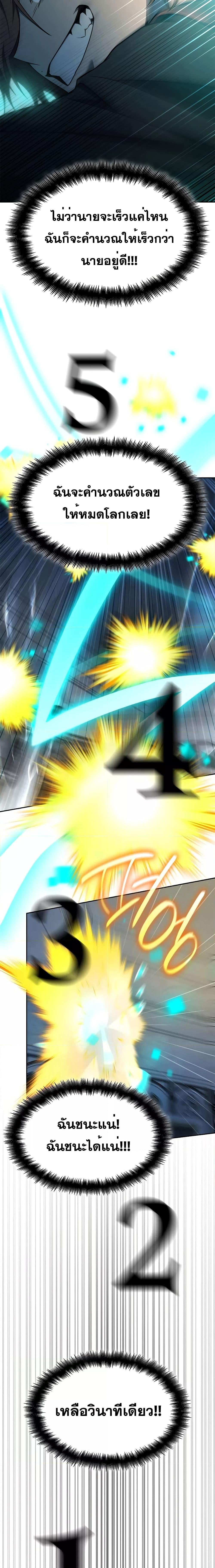 Infinite Mage จอมเวทไร้ขีดจำกัด ตอนที่ 47 หน้า 20