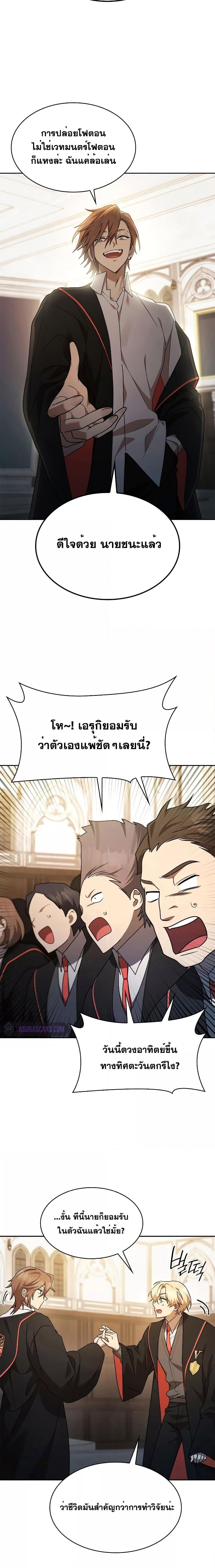 Infinite Mage จอมเวทไร้ขีดจำกัด ตอนที่ 47 หน้า 25