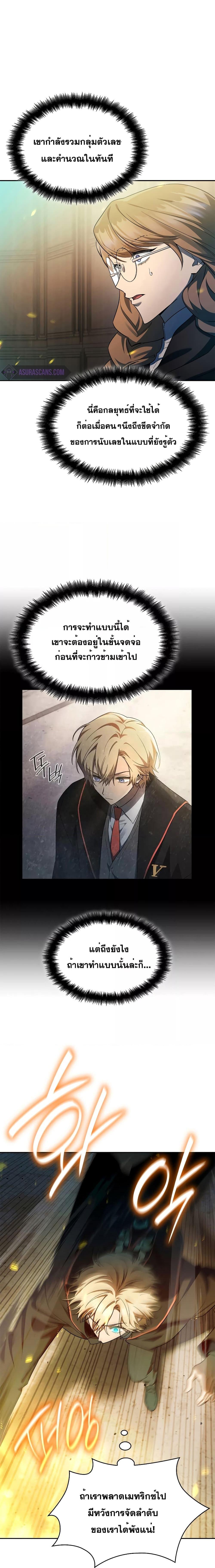 Infinite Mage จอมเวทไร้ขีดจำกัด ตอนที่ 47 หน้า 4