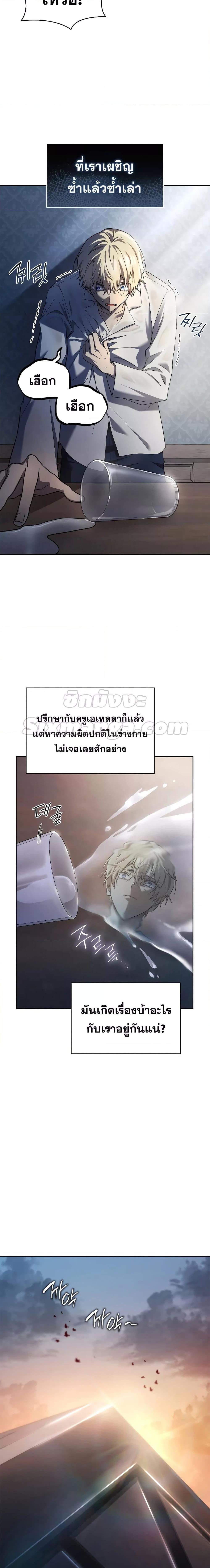 Infinite Mage จอมเวทไร้ขีดจำกัด ตอนที่ 48 หน้า 12