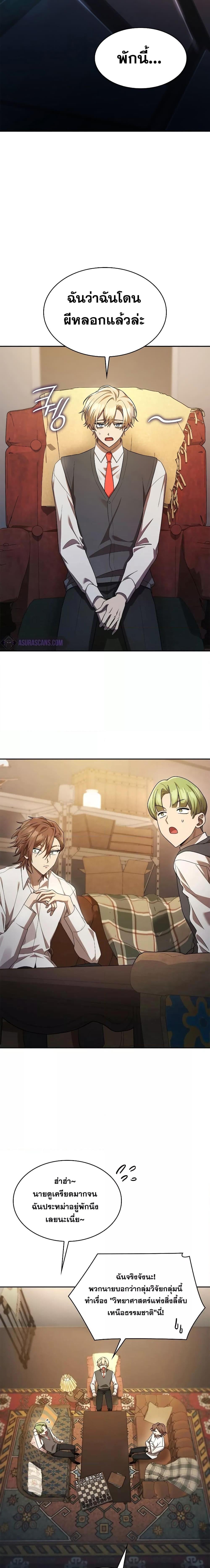 Infinite Mage จอมเวทไร้ขีดจำกัด ตอนที่ 48 หน้า 13