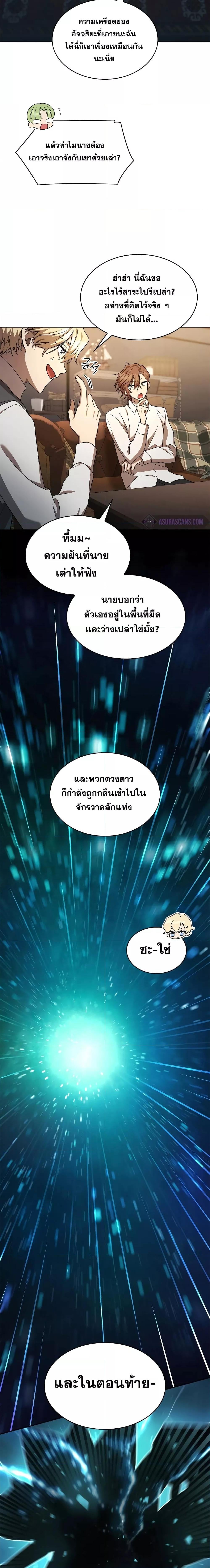 Infinite Mage จอมเวทไร้ขีดจำกัด ตอนที่ 48 หน้า 14