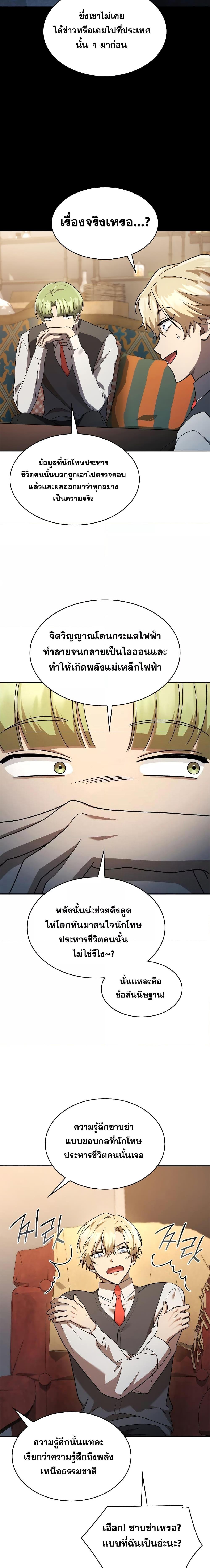 Infinite Mage จอมเวทไร้ขีดจำกัด ตอนที่ 48 หน้า 18