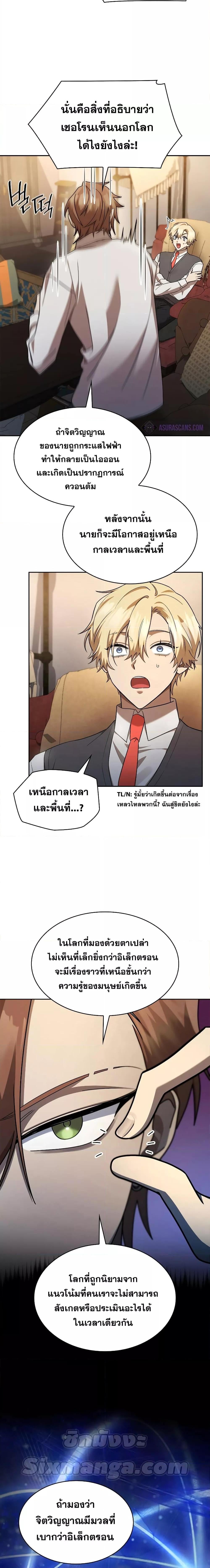 Infinite Mage จอมเวทไร้ขีดจำกัด ตอนที่ 48 หน้า 19